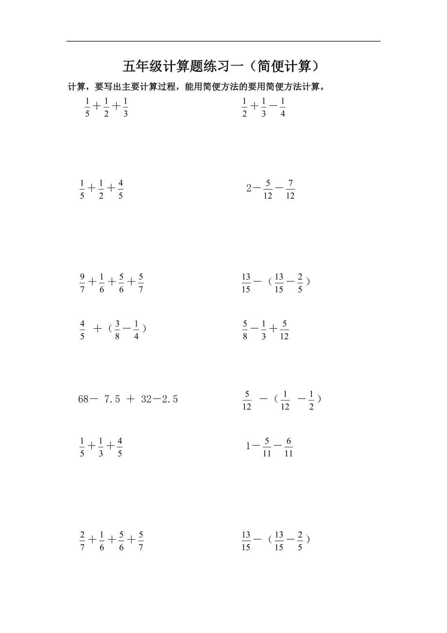 五年级下册数学专项训练简便计算人教新课标_第1页