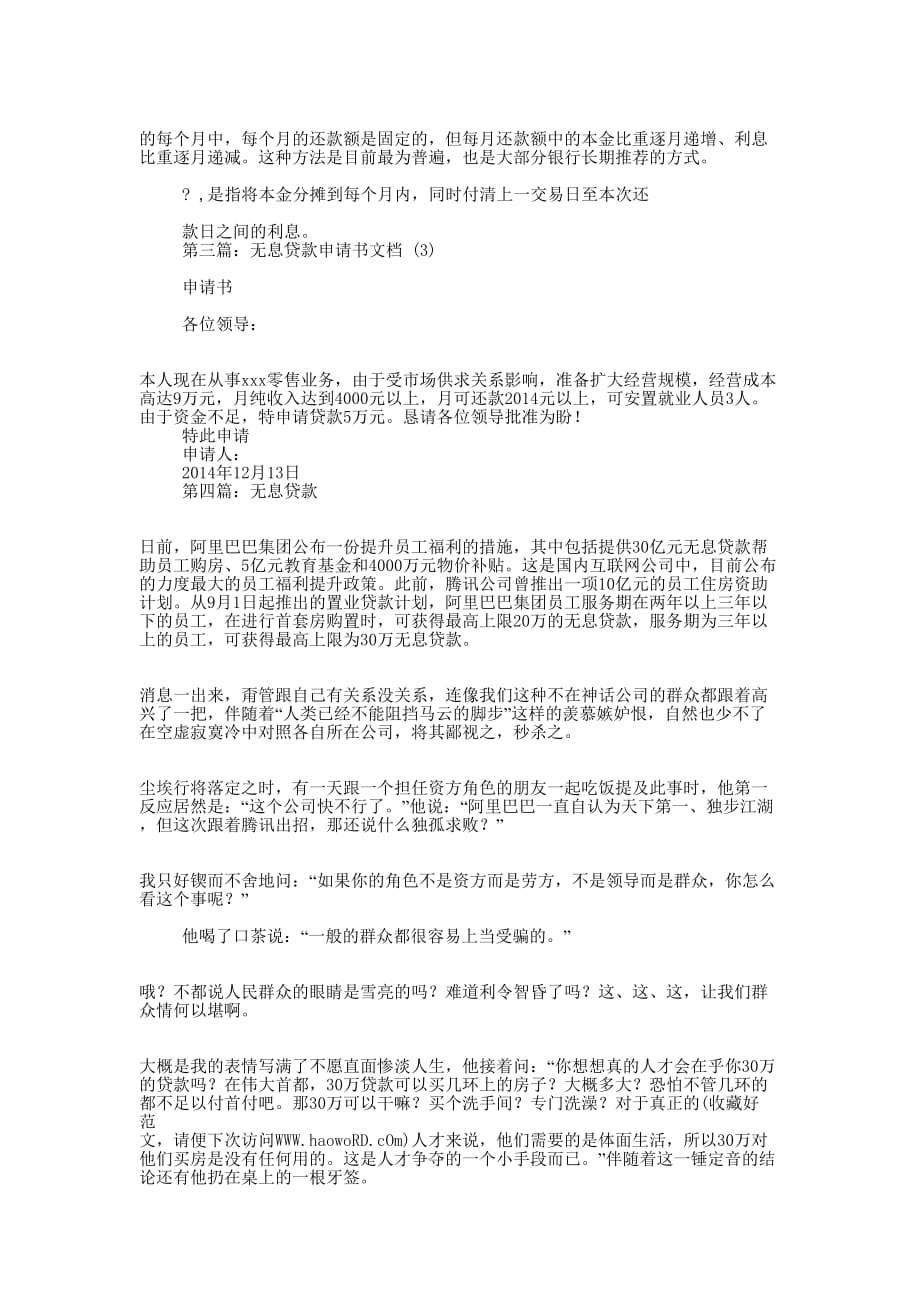 大学生无息贷款申请书(精选的多篇)_第3页