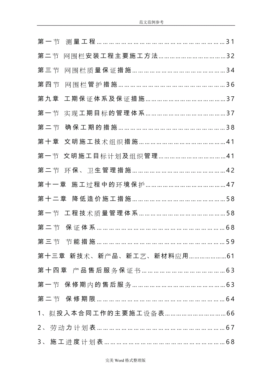 某围栏围封建设项目工程施工组织方案设计_第2页