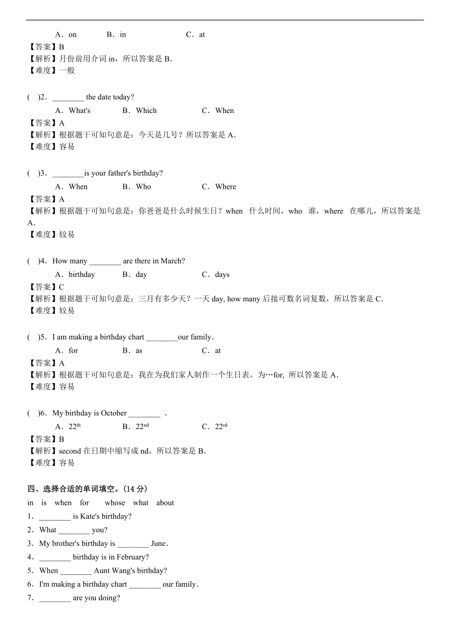 精品Unit3同步阶段测人教PEP五年级英语下册_第4页