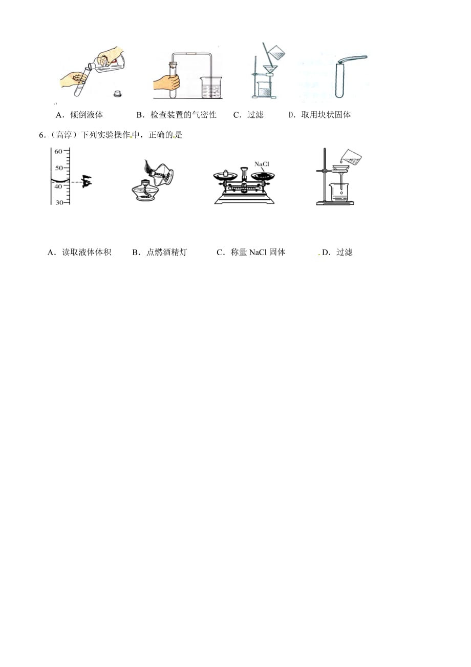 江苏省南京市化学模拟试卷分类训练：实验操作_第2页