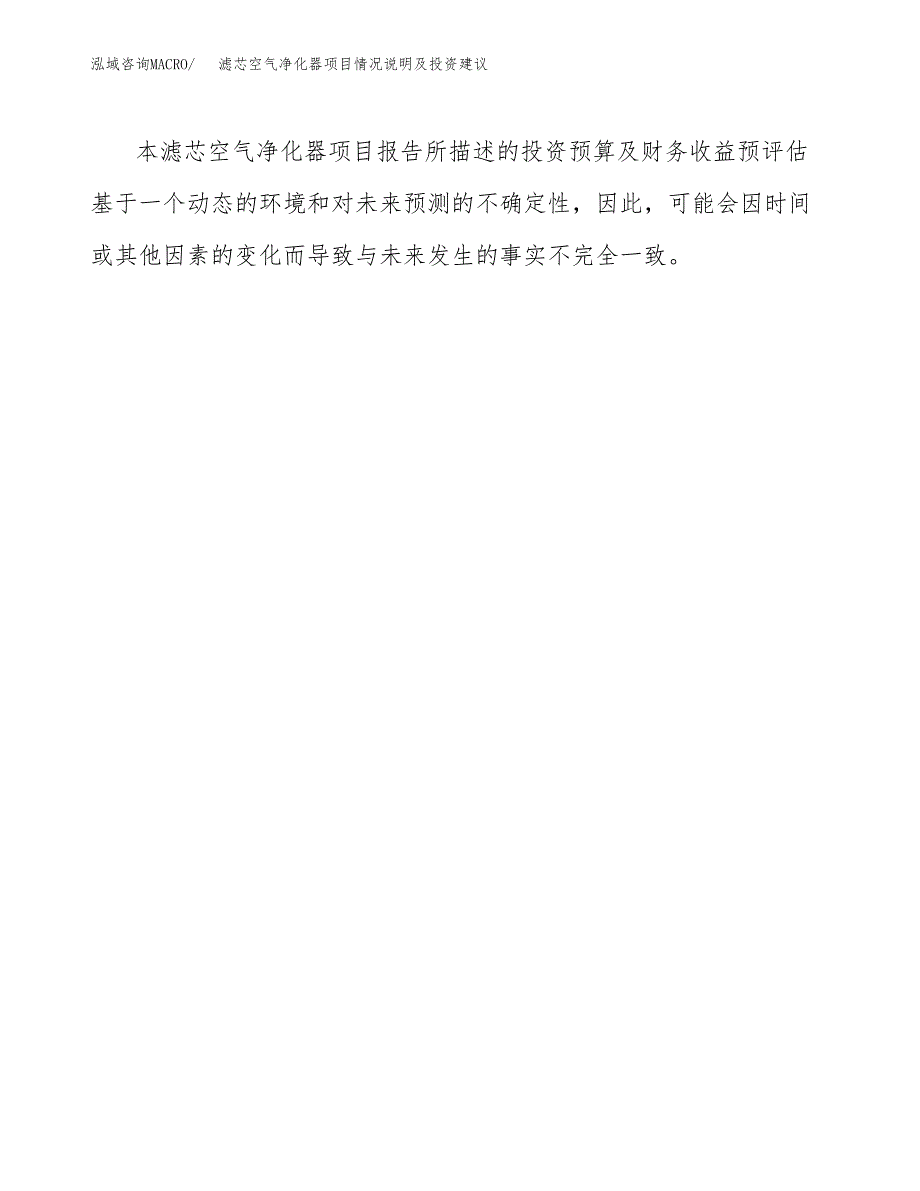 滤芯空气净化器项目情况说明及投资建议.docx_第3页