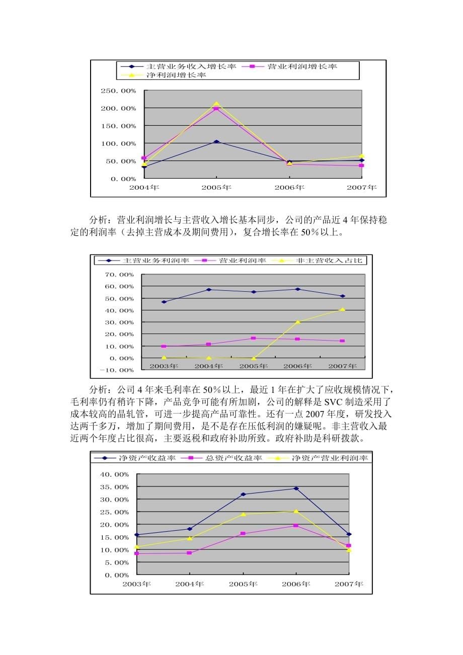 （财务分析）上市公司财务分析模板_第5页