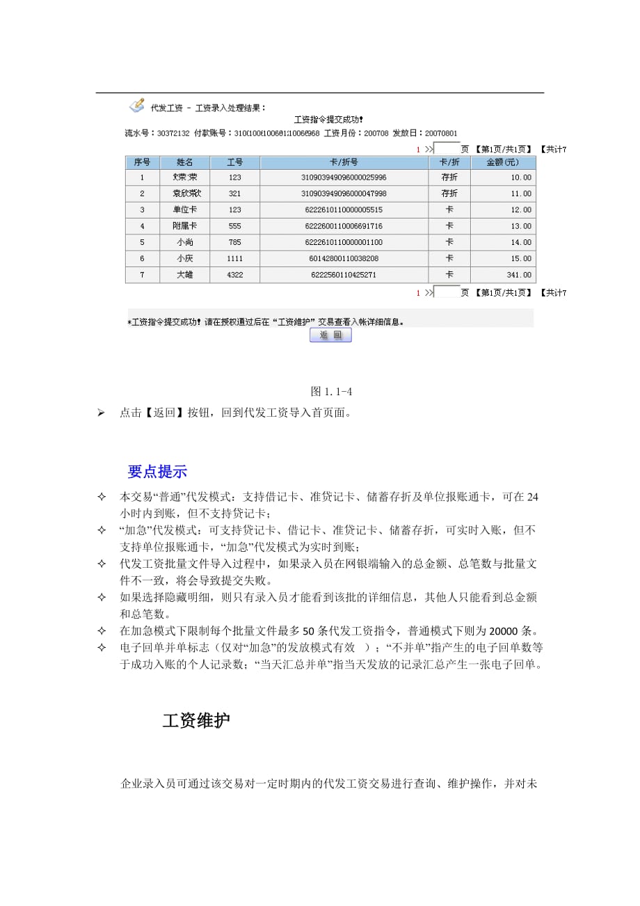 （金融保险）交通银行网上薪酬录入系统的操作说明杭州师范大学音乐学院_第4页