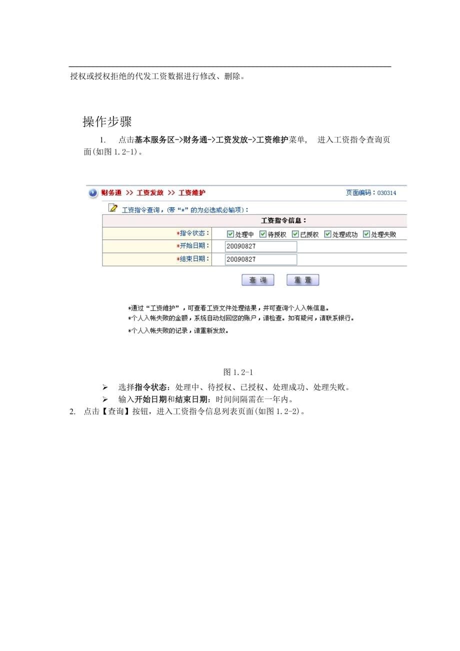 （金融保险）交通银行网上薪酬录入系统的操作说明杭州师范大学音乐学院_第5页