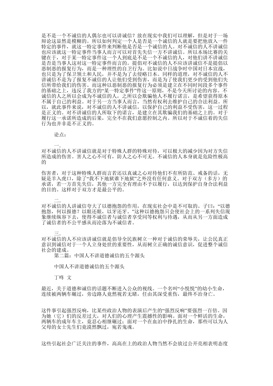 优秀个人不诚信的检讨书_第4页