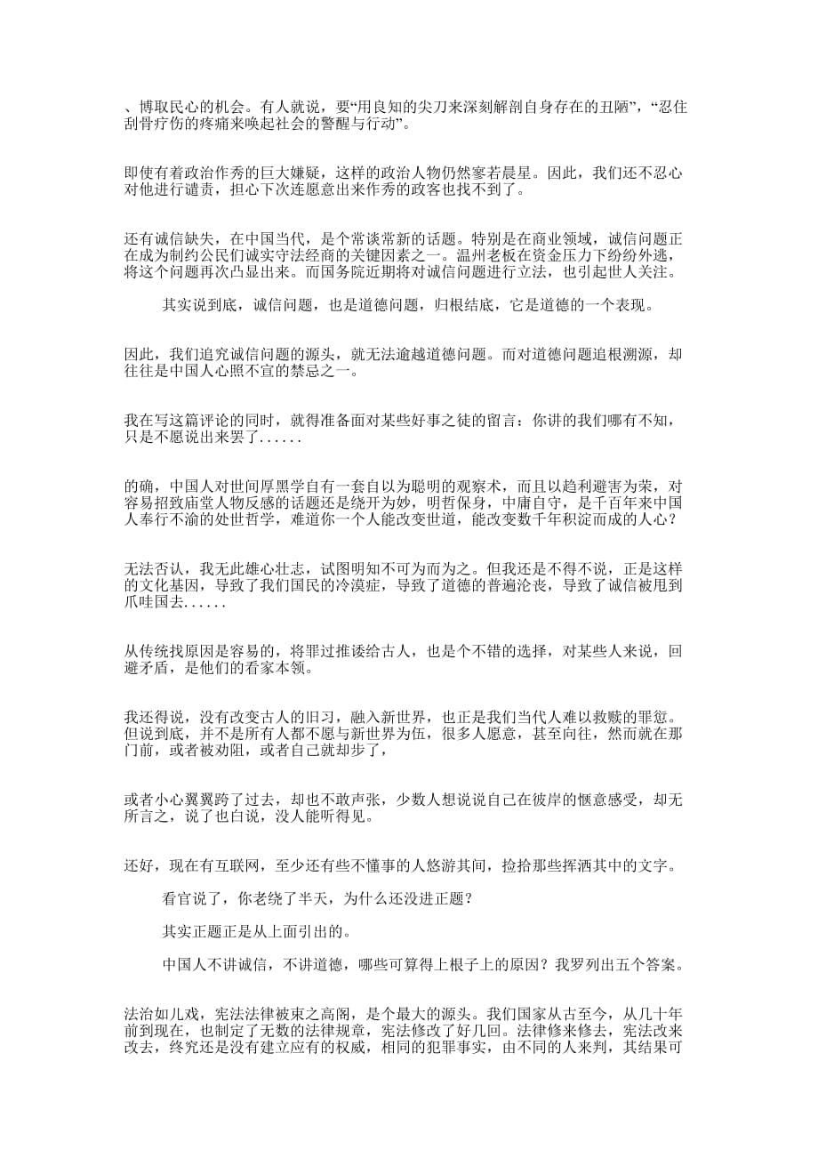 优秀个人不诚信的检讨书_第5页