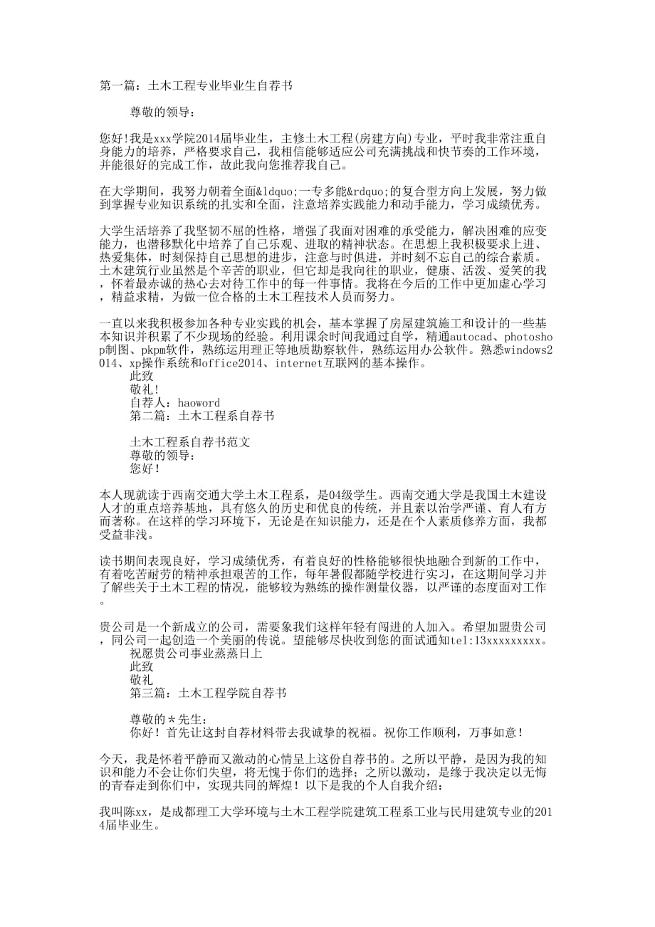 土木工程专业中文自荐书(精 选多篇)_第1页