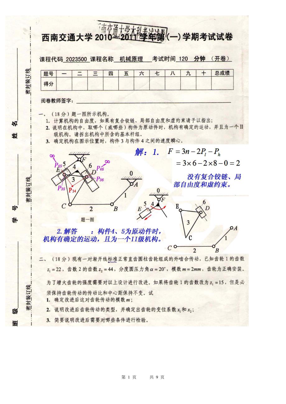 机械原理2010—2011学年（1）含答案_第1页