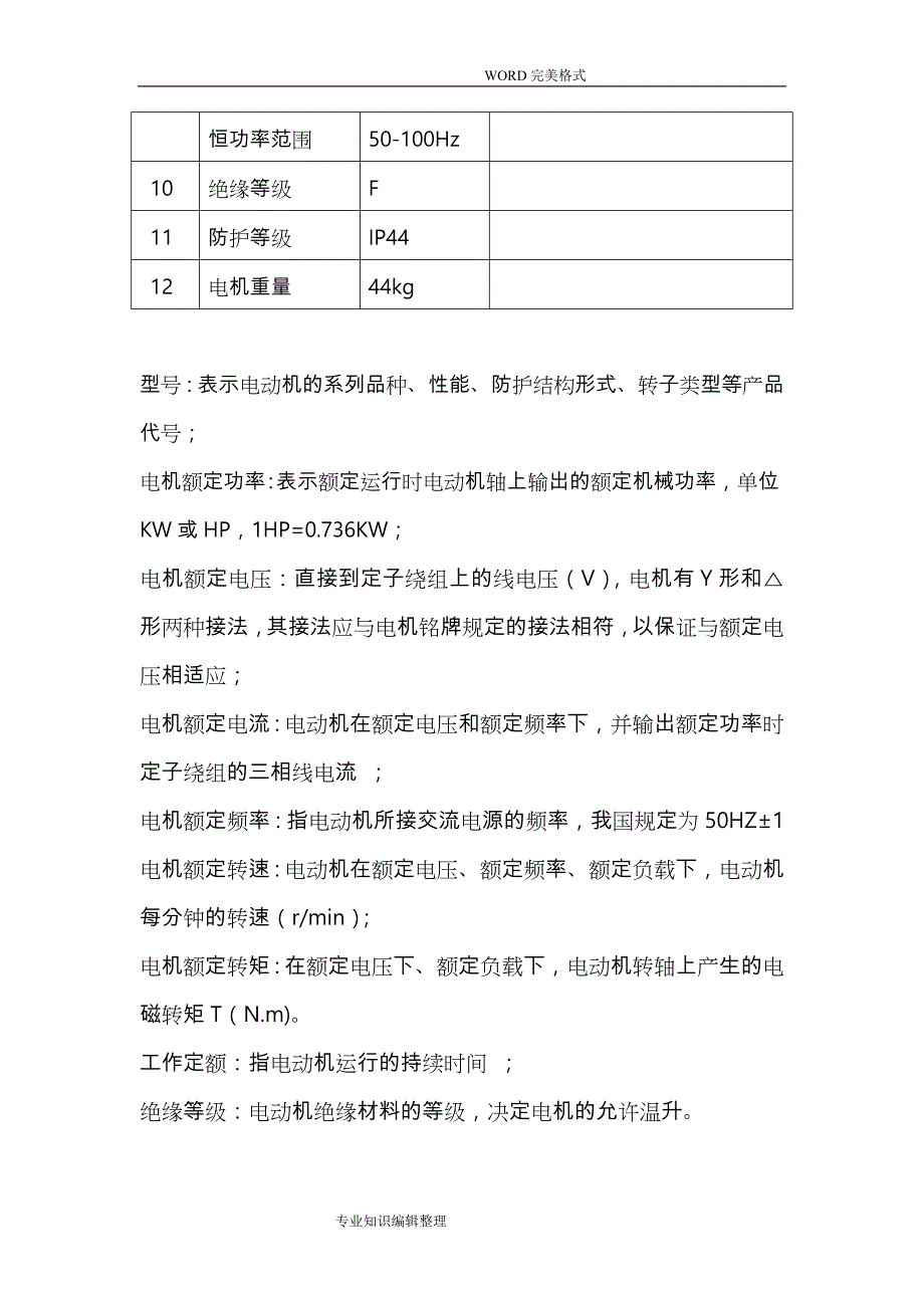 S120单传培训第1章电气传动系统的组成_第3页