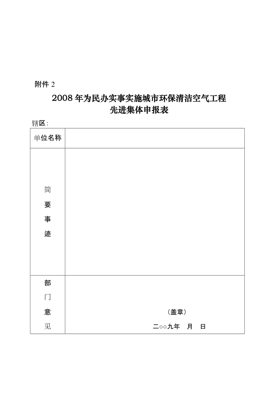 （建筑工程管理）武汉市实施城市环保清洁空气工程领导小组_第4页