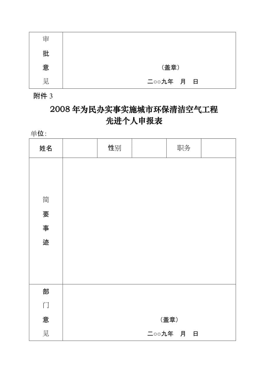 （建筑工程管理）武汉市实施城市环保清洁空气工程领导小组_第5页