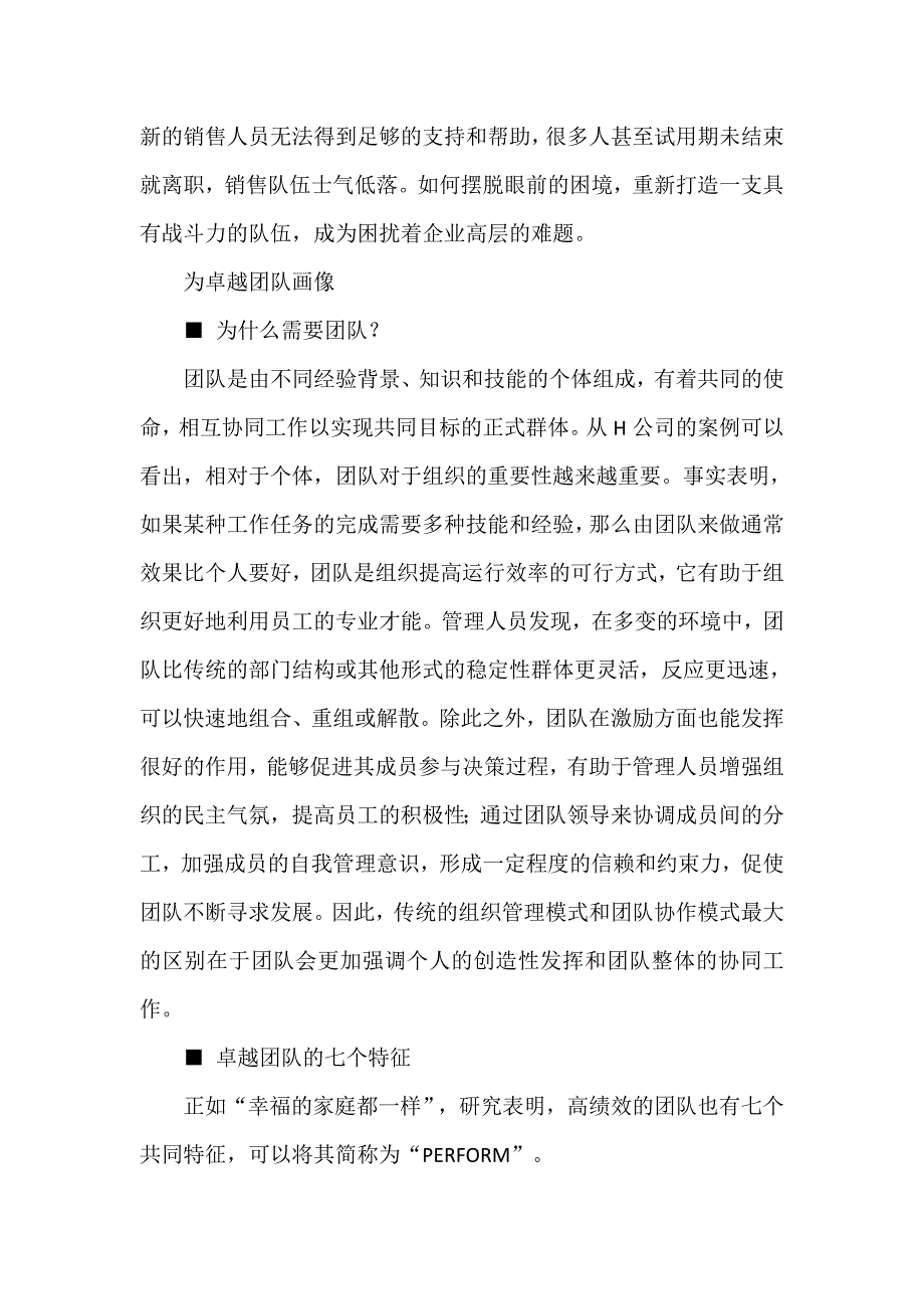 （团队建设）从优秀个人到卓越团队_第2页