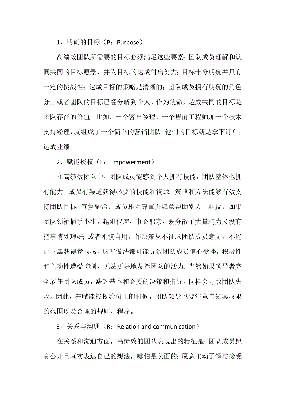 （团队建设）从优秀个人到卓越团队_第3页