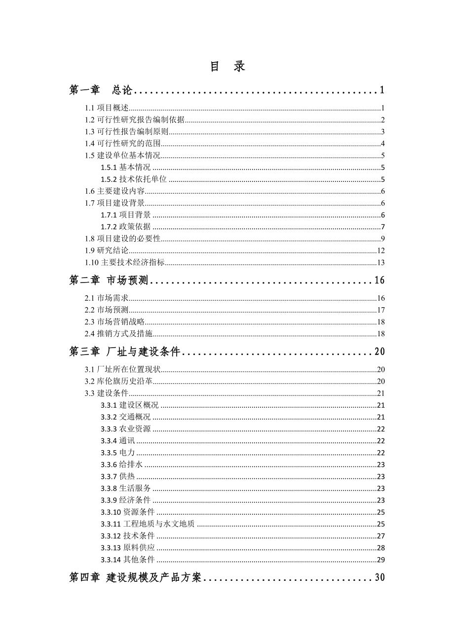 （项目管理）南瓜系列深加工项目可行性报告_第2页