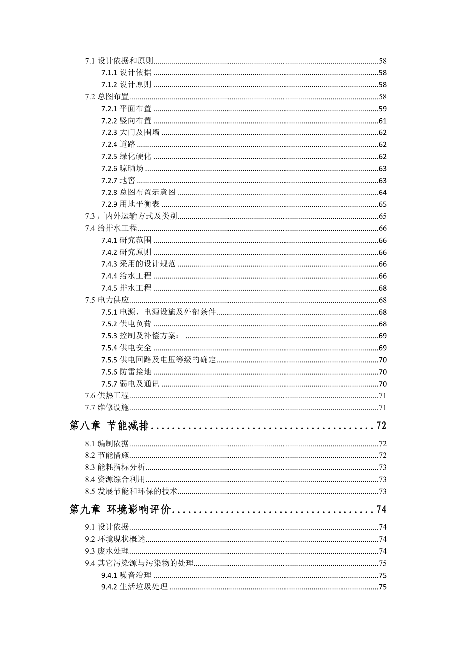 （项目管理）南瓜系列深加工项目可行性报告_第4页