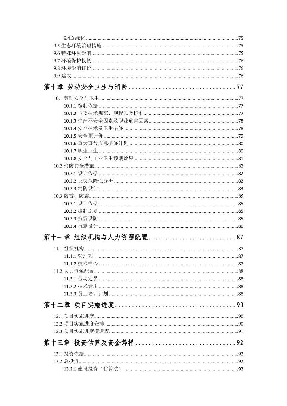 （项目管理）南瓜系列深加工项目可行性报告_第5页