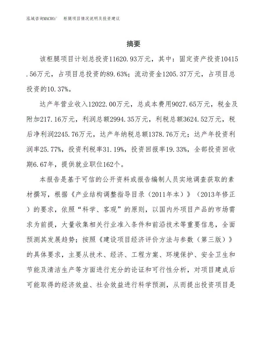 柜腿项目情况说明及投资建议.docx_第2页