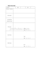 （质量管理套表）质量文件更改申请表