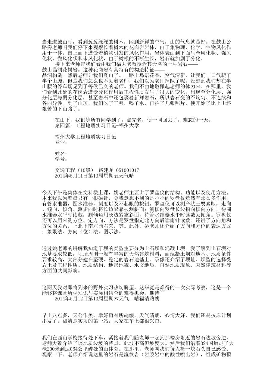 工程地质 实习日记_第5页