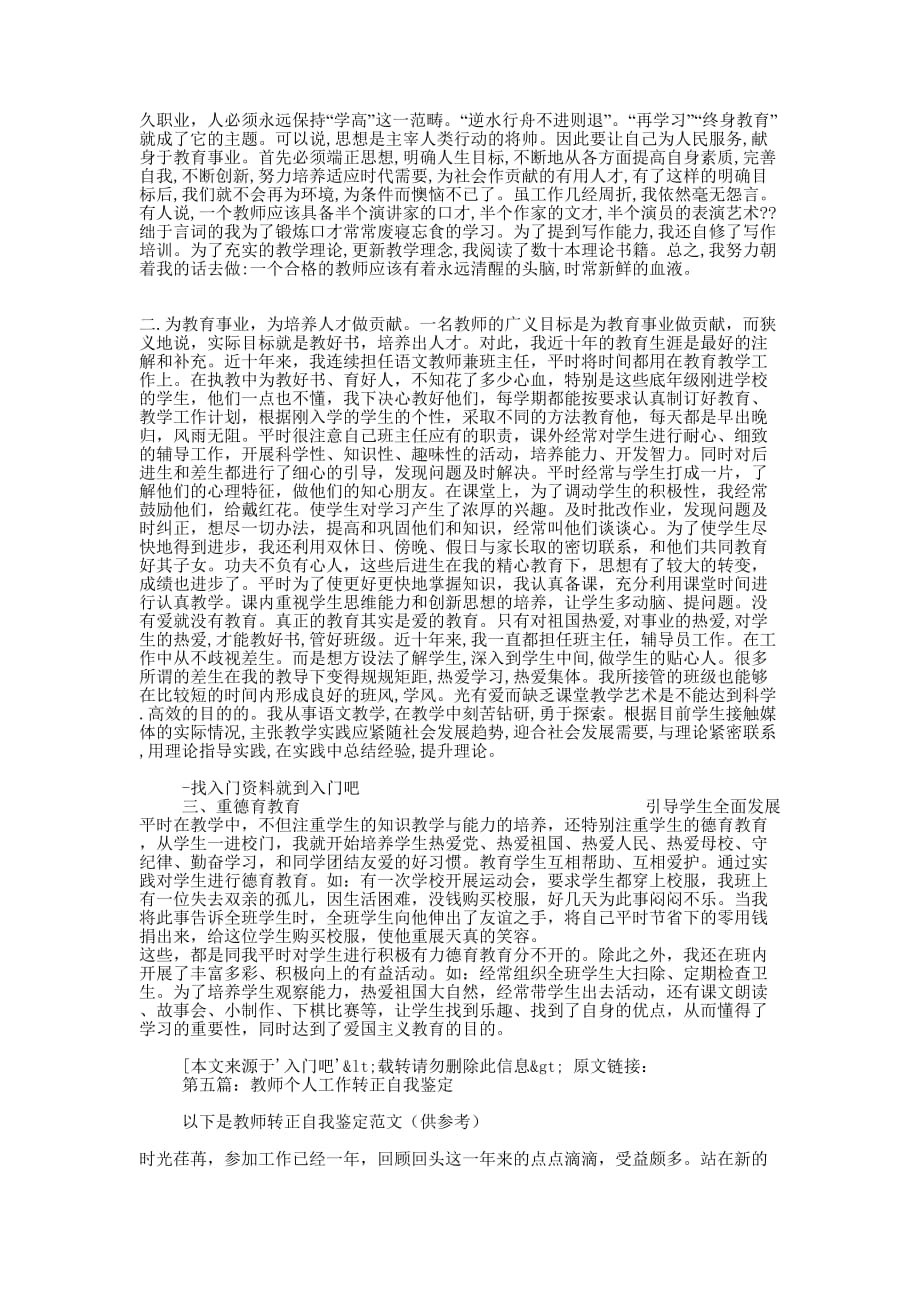 教师个人工作自我鉴定(精选的多篇)_第4页