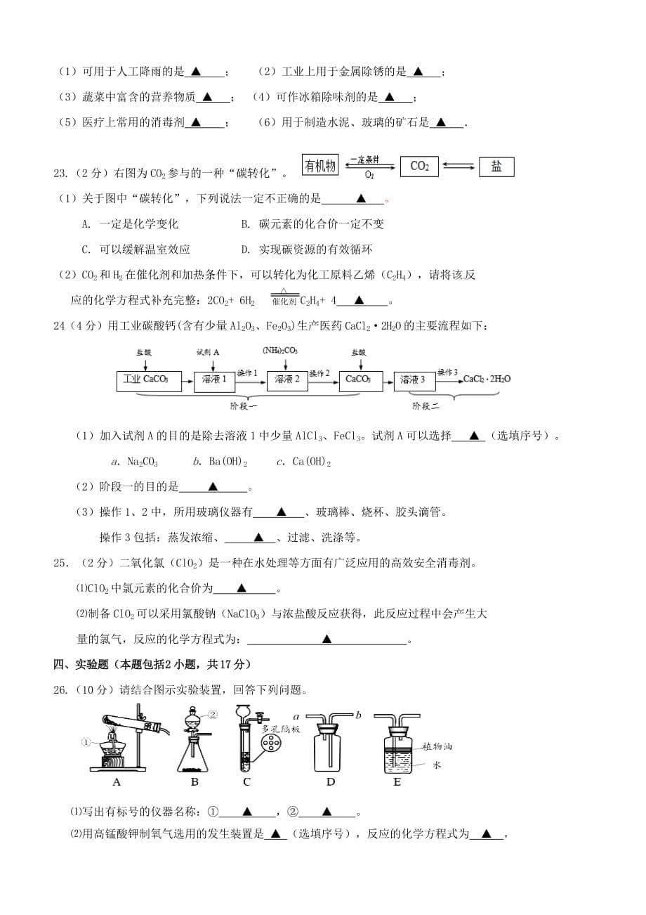 江苏省镇江市丹徒区2017年初中化学命制比赛试卷六_第5页