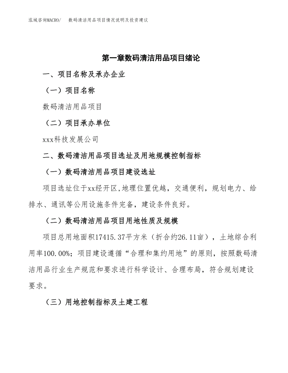 数码清洁用品项目情况说明及投资建议.docx_第4页