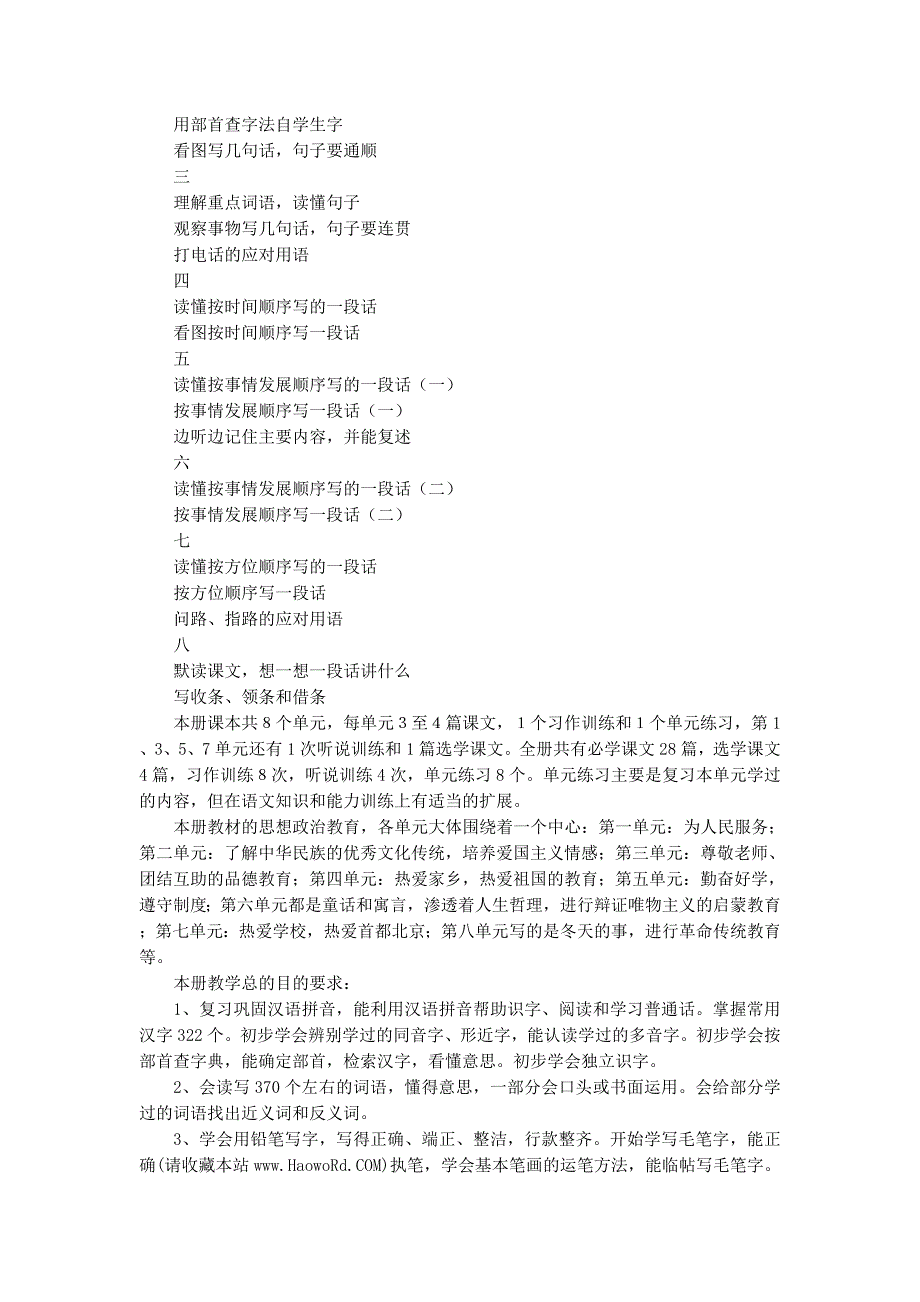 第五册语文教学计划 (精选多篇)_第2页