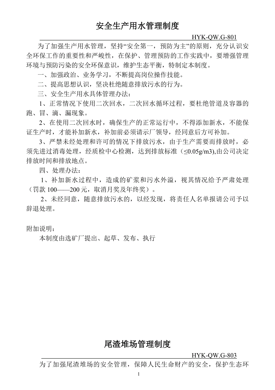 （管理制度）黄金生产现场管理制度汇编_第1页