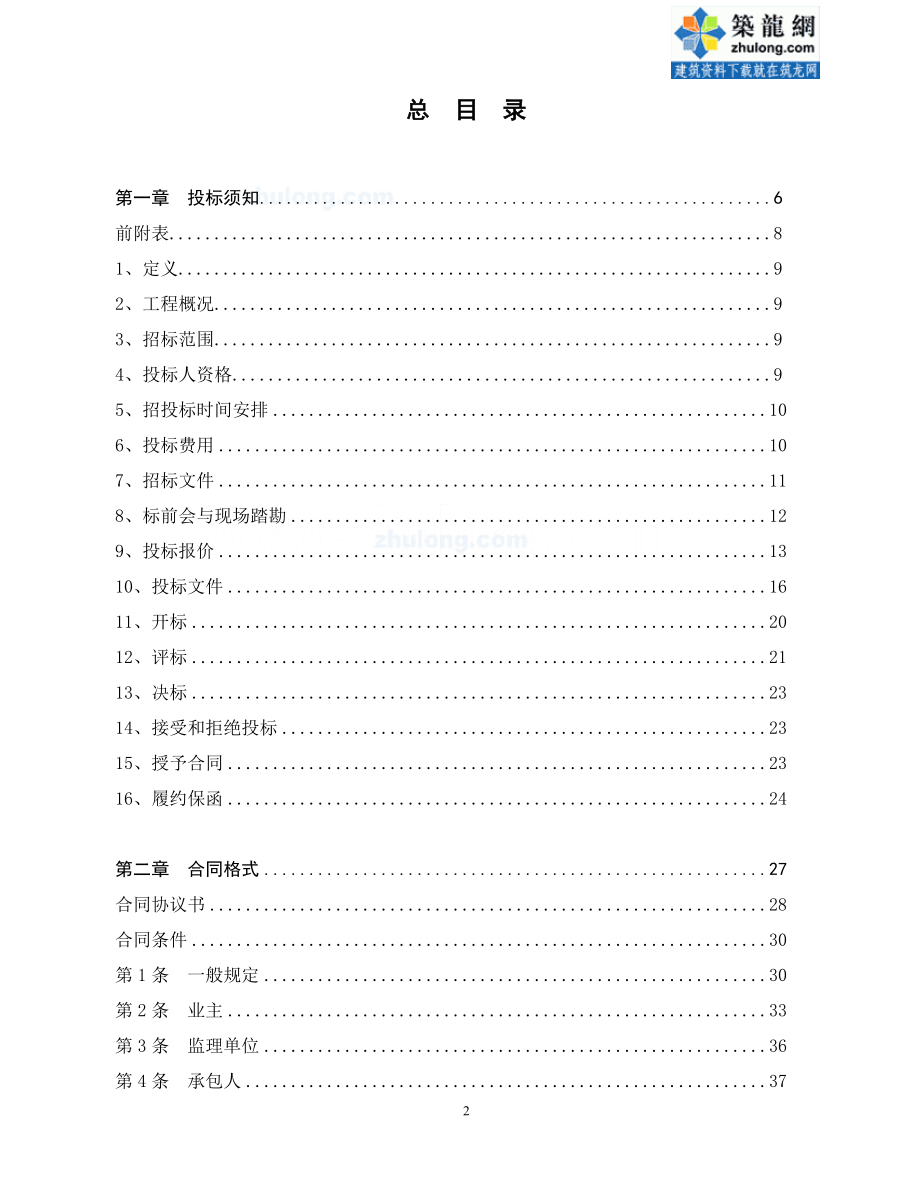 （招标投标）生活污水管道施工招标文件_第2页