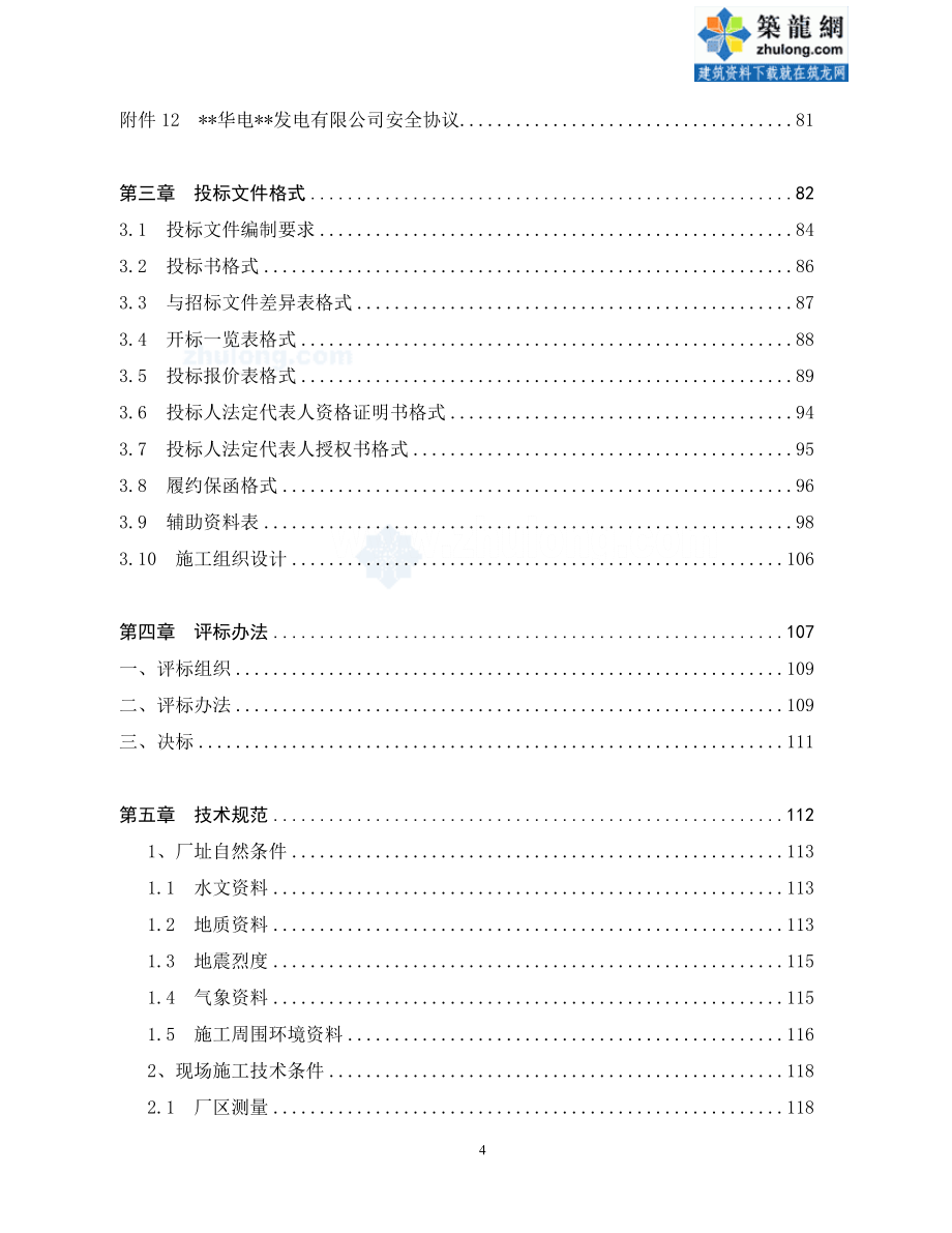 （招标投标）生活污水管道施工招标文件_第4页