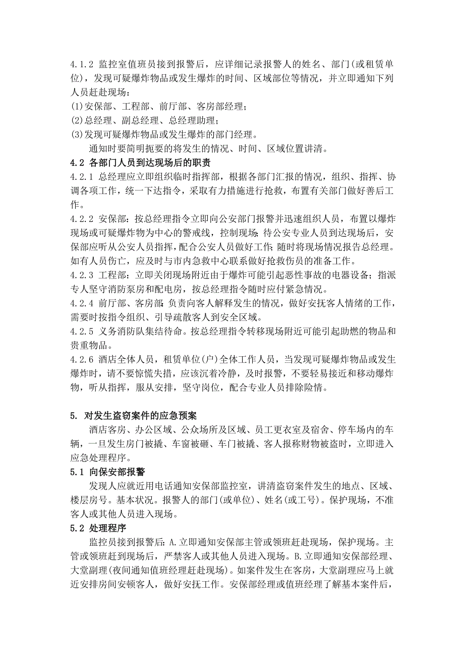 （财务风险控制）酒店风险控制预案_第4页