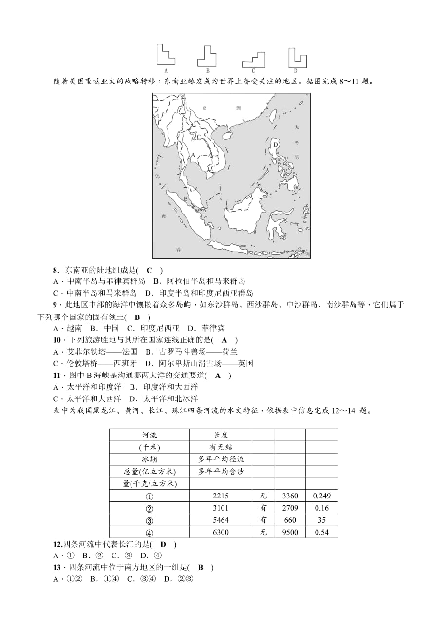 【人教版】2017版聚焦中考地理总复习；期末综合检测题（一）【含答案】_第2页