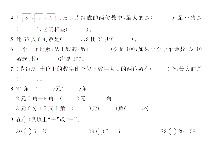 一年级下册数学习题课件-期末达标测试卷（一） 人教版(共14张PPT)_第3页