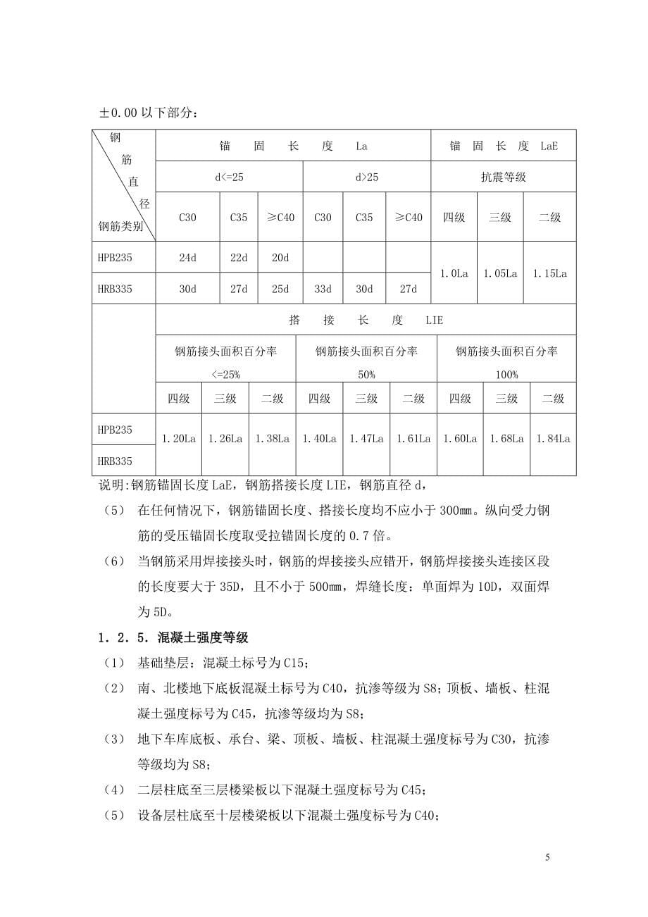 （建筑工程安全）某鲁班奖工程安全施工组织设计_第5页