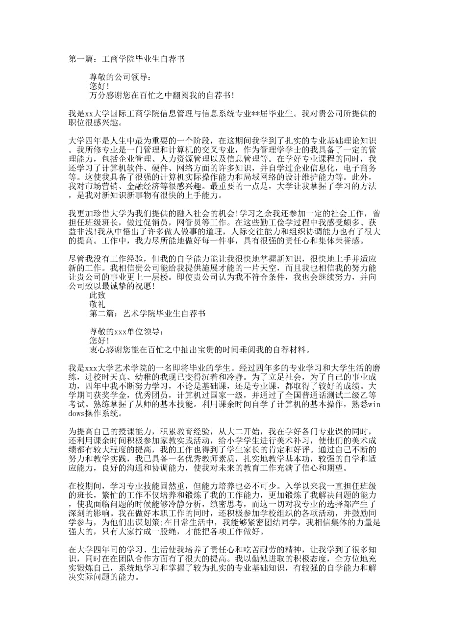 工商学院毕业生自荐书(精 选多篇)_第1页