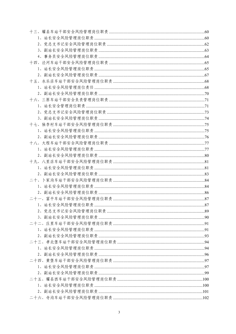 （领导管理技能）铜川车务段干部管理责任_第4页