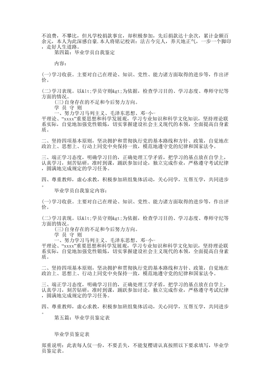 优秀学员毕业思想鉴定 (精选多篇)_第3页