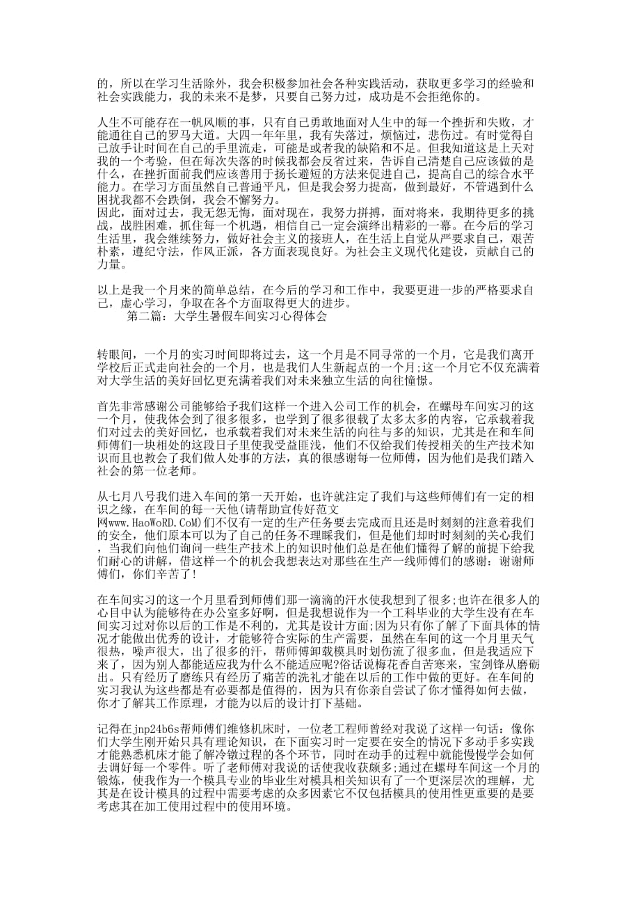 大学生车间实习心得体会(精 选多篇)_第2页