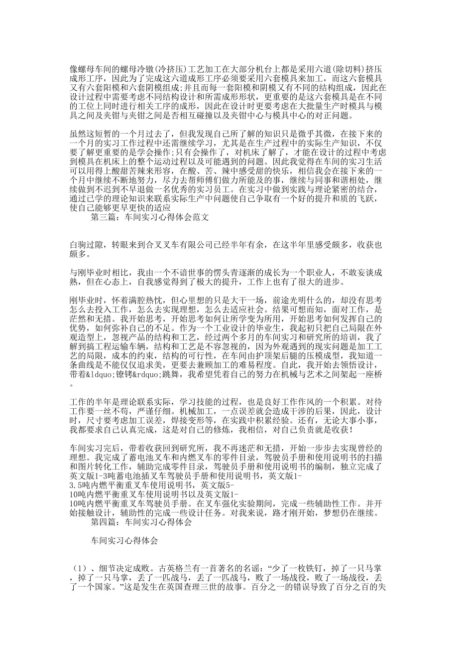 大学生车间实习心得体会(精 选多篇)_第3页