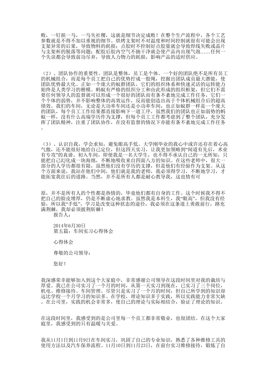 大学生车间实习心得体会(精 选多篇)_第4页