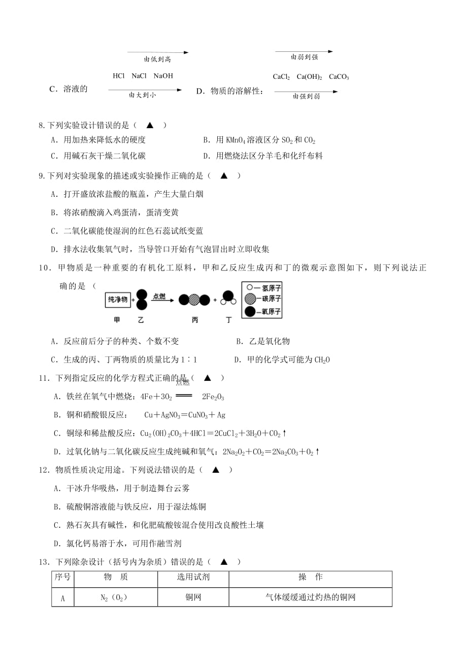 江苏省镇江市丹徒区2017年初中化学命制比赛试卷九_第2页