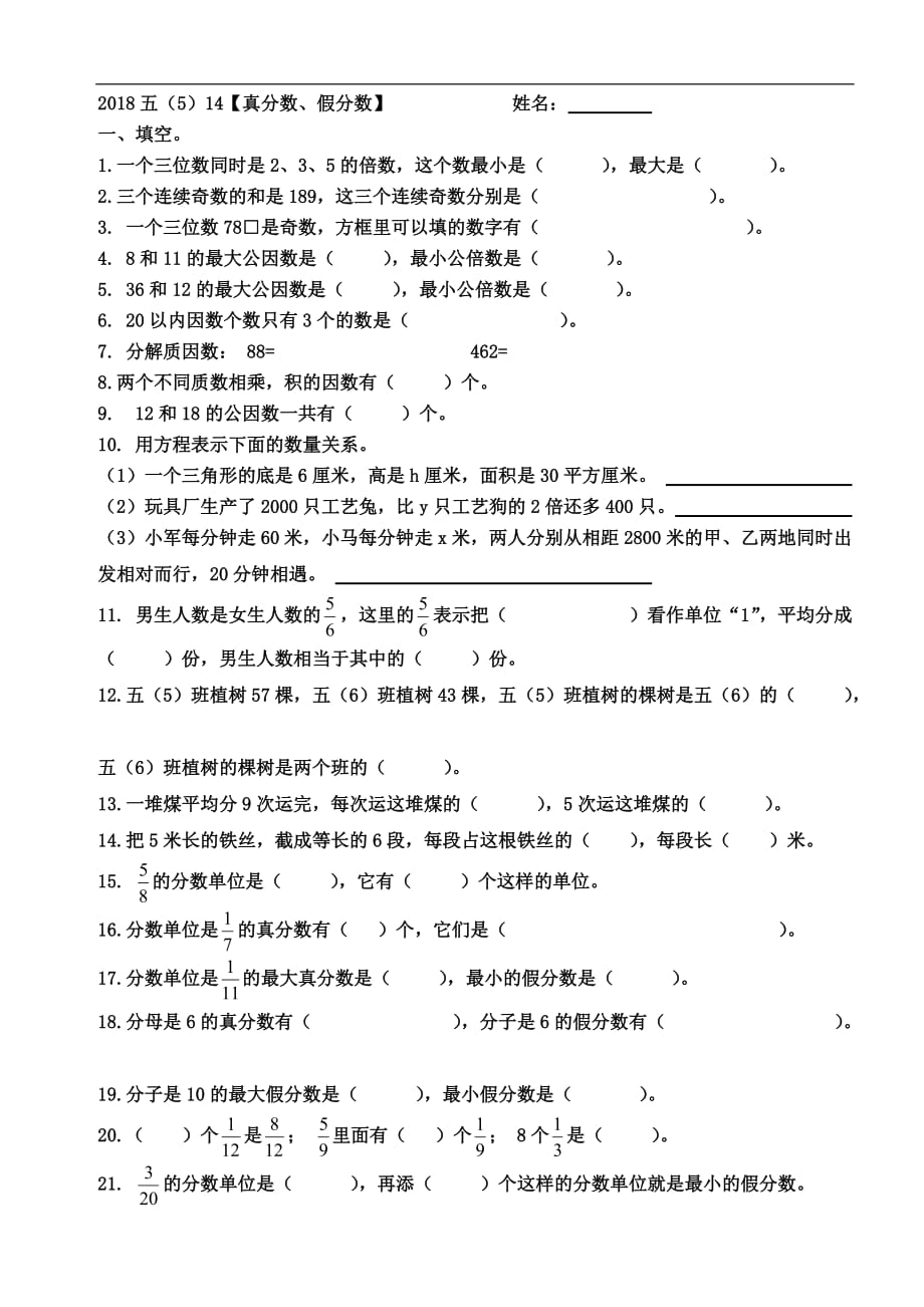 五年级下册数学一课一练真分数假分数西师大版_第1页