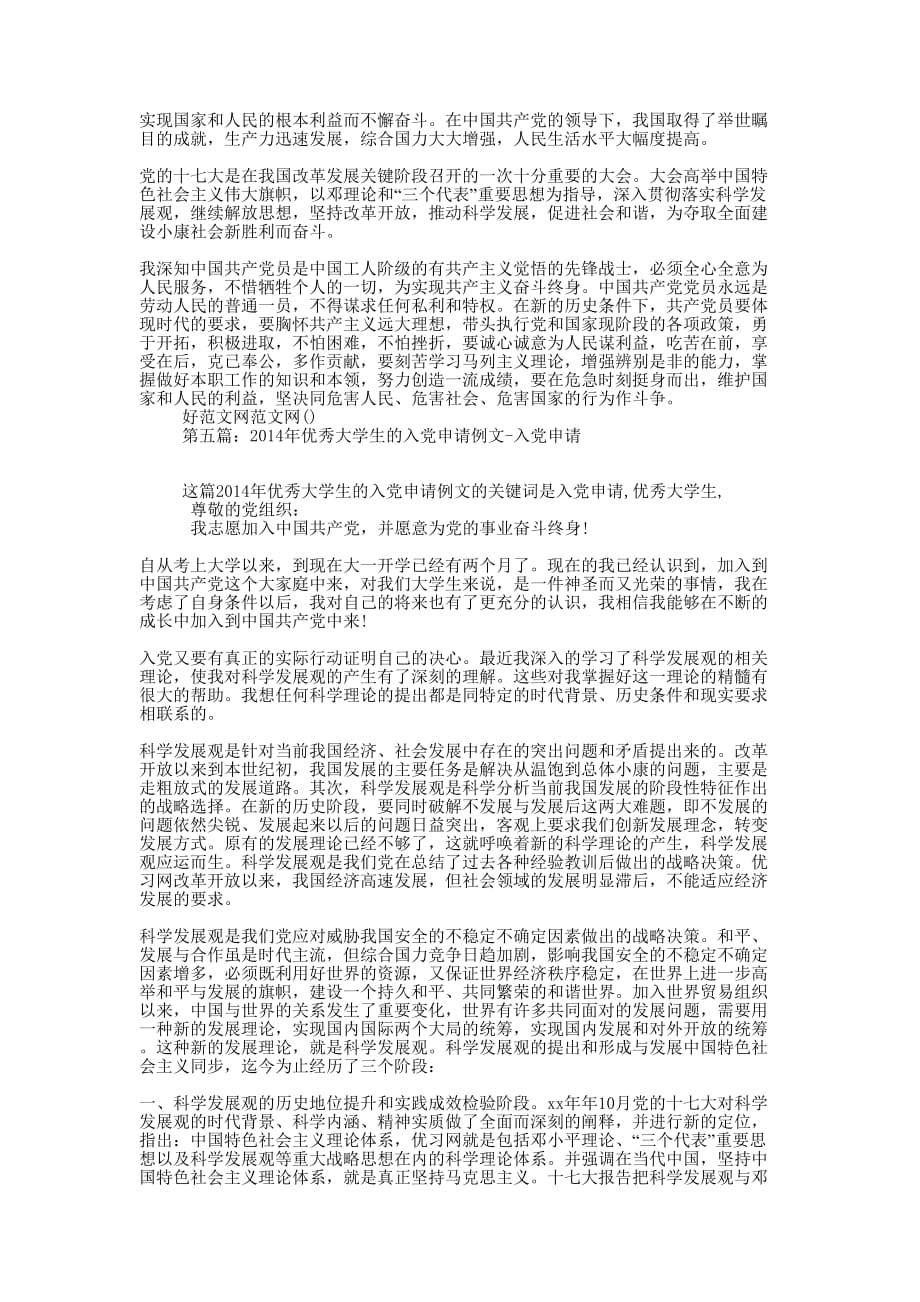 优秀大学生的入党申请例文(精 选多篇)_第4页