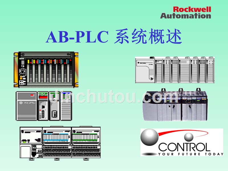 AB-PLC 系统概述（工程师培训）_第1页