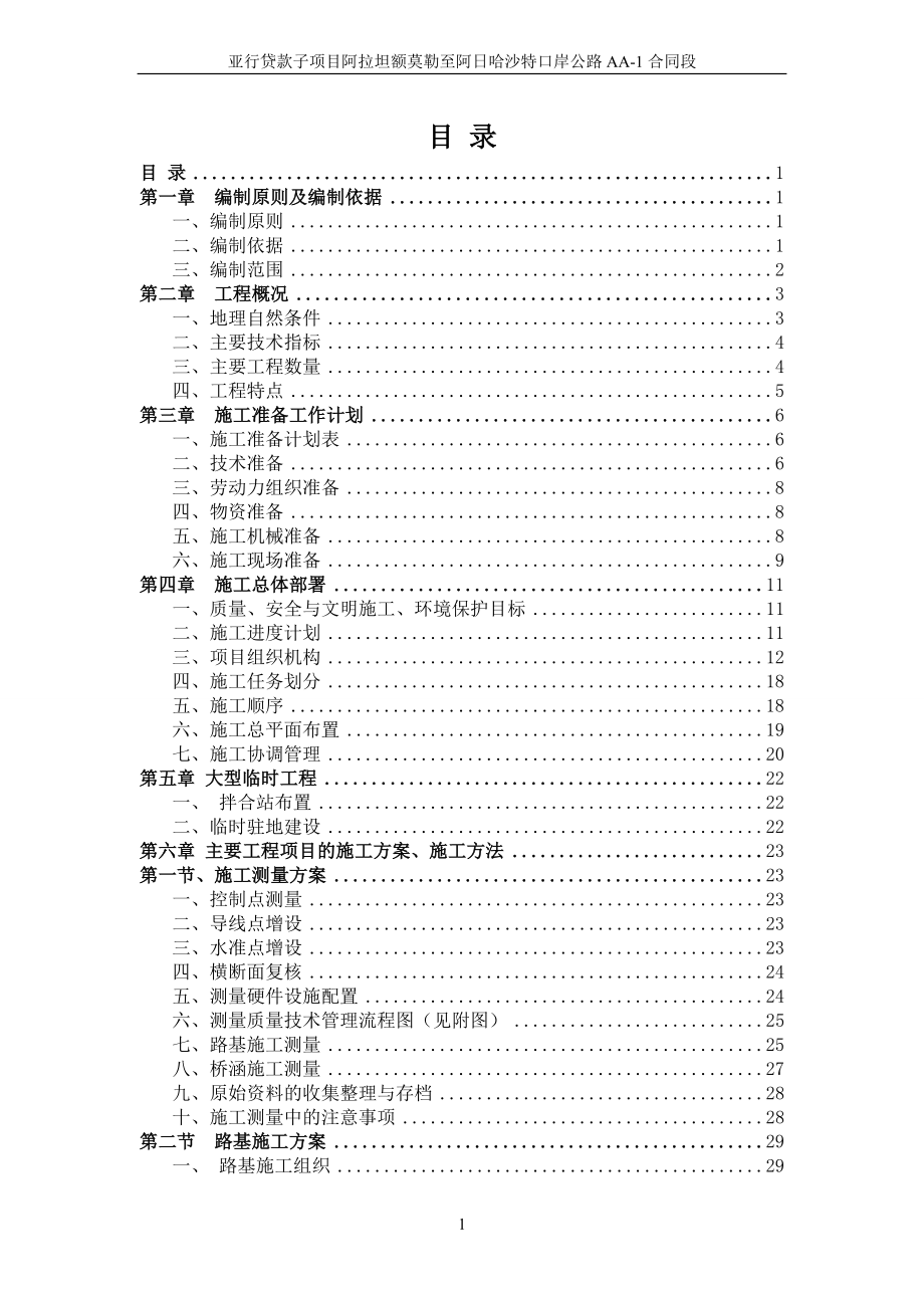 （组织设计）蒙施工组织设计_第1页