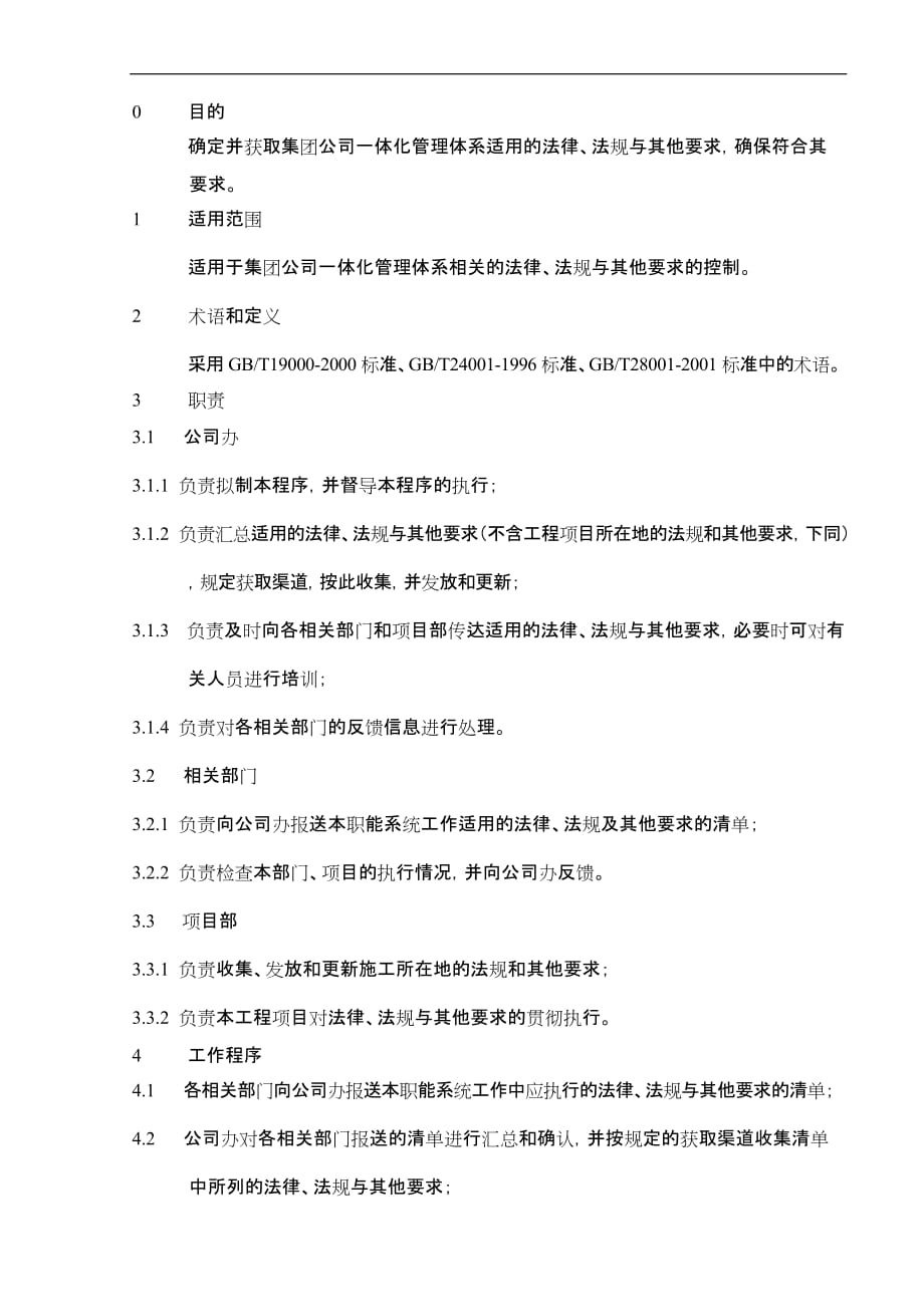 （法律法规课件）法律法规及其它要求获取与识别管理程序_第1页