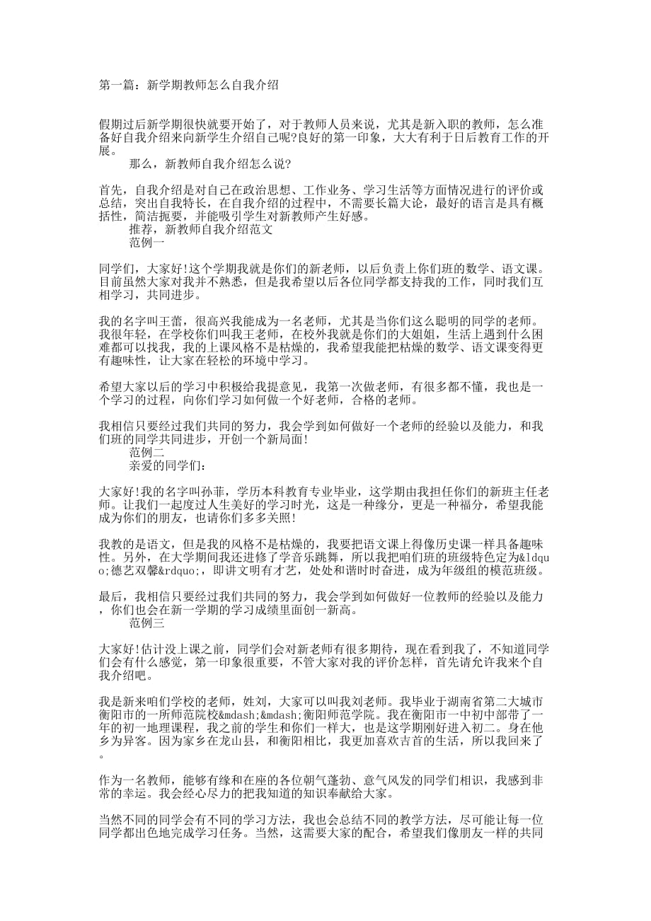 新学期教师怎么自的我介绍_第1页