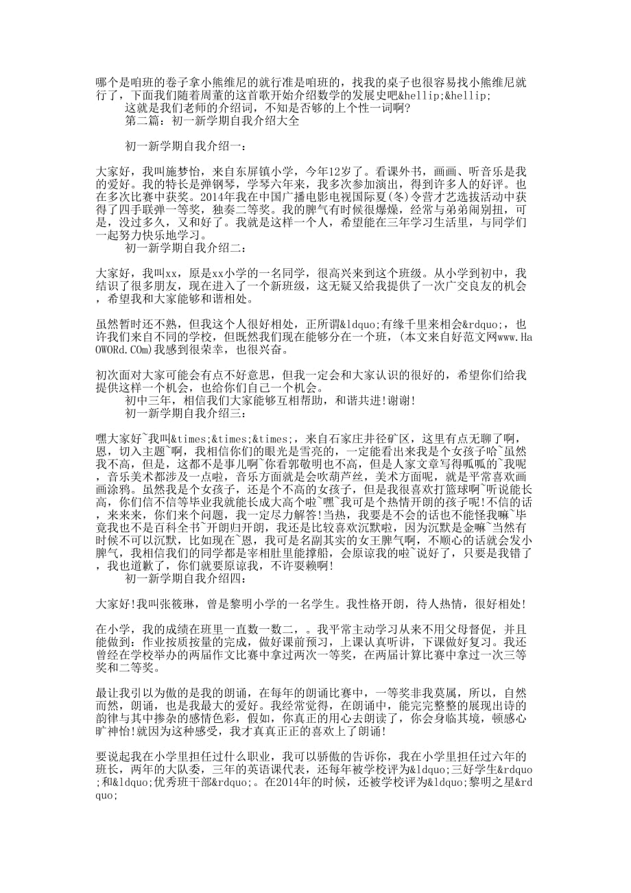 新学期教师怎么自的我介绍_第3页