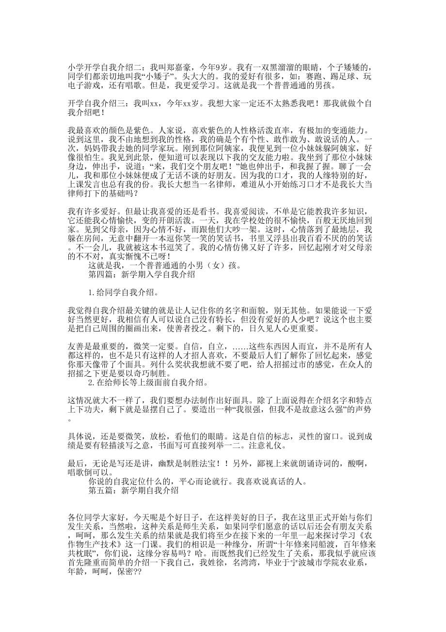 新学期教师怎么自的我介绍_第5页